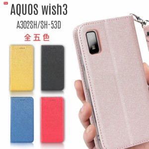 AQUOS wish3 ケース 手帳型 A302SH SH-53D 対応 カード収納付き ストラップ付き シャイニー素材