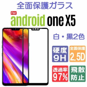 Android One X5 フィルム 保護フィルム ガラスフィルム アンドロイドワン AndroidOne 強化ガラス 全面保護