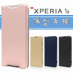 Xperia 1 II ケース 手帳型 Xperia 1 II スマホケース カード収納 スタンド機能 薄型 訳アリ商品