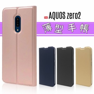 AQUOS zero2 ケース 手帳型 AQUOS zero2 手帳 AQUOS zero2 カバー スマホケース 薄型 訳アリ