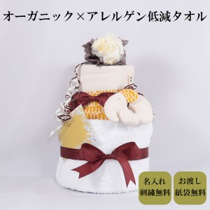 おむつケーキ 出産祝い オーガニックスタイ ラトル アレルゲン低減タオル 名入れ刺繍 誕生日祝い ベビーシャワー