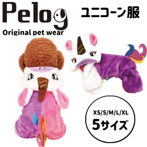 犬 服 ドッグウェア ペット服 ユニコーン 防寒着 コスプレ Pelog