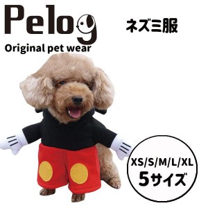 犬 服 ドッグウェア ペット服 ネズミ コスプレ かわいい Pelog