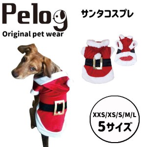 犬 服 ドッグウェア ペット服 サンタ コスプレ かわいい クリスマス Pelog