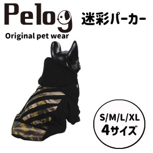 犬 服 ドッグウェア ペット服 迷彩柄 パーカー 冬服 Pelog