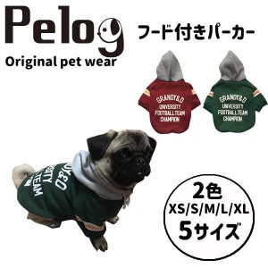 犬 服 ドッグウェア ペット服 フード付きパーカー おしゃれ かっこいい Pelog