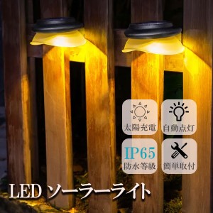 ソーラーライト LEDガーデンライト スポットライト 屋外 庭 投光器 太陽光 充電 玄関灯 門灯 外灯 ソーラー 発電 屋外照明 おしゃれ 高品