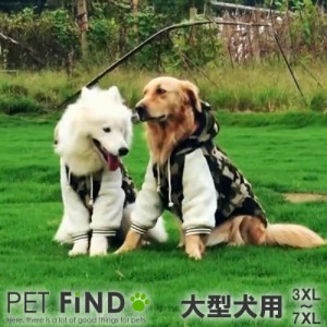 犬服 PETFiND  防寒 大型犬用 秋冬 犬服 迷彩 表ボア ふわもこブルゾン 3XL~7XL