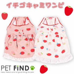 犬服 PETFiND ドッグウェア 犬の服 春夏服 イチゴキャミワンピ シンプル  レトロ 9サイズ