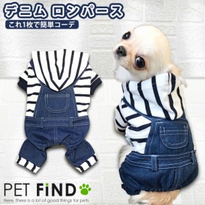 犬服 PETFiND  小型犬 防寒 犬 服 秋冬 新作フード付きボーダーデニム デニムロンパース これ一枚で簡単コーデ