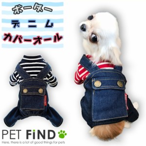 犬服 PETFiND  防寒 犬 服 秋冬あたたか オシャレ ボーダーデニムつなぎ デニム つなぎ ボーダー 2色