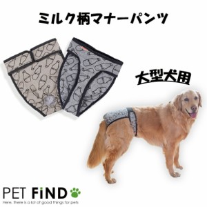 犬服 PETFiND 大型犬用 おむつカバー マナーパンツ サニタリーパンツ しっぽ穴付き マーキング対策 生理用パンツ うれしょん対策