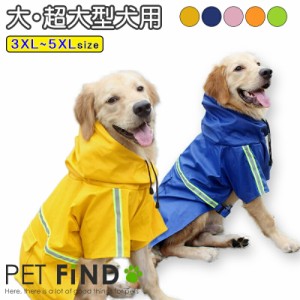 超大型 犬服の通販｜au PAY マーケット