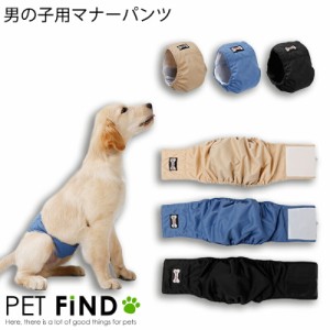 犬服  PETFiND 犬用 男の子用 マナーベルト マナーパンツ おむつカバー マーキング対策 オス うれしょん対策 介護 小型犬 中型犬 大型犬