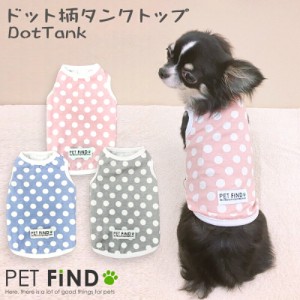 犬服 PETFiND ドッグウェア 春夏 犬 服 綿100% ドット柄タンクトップ DotTank 7SIZE 3COLOR ダックスサイズあり