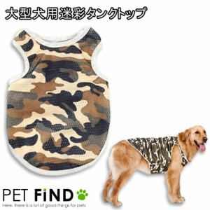 犬服  PETFiND 大型犬用 メッシュ タンクトップ 犬 犬服 春夏ドッグウェア サイズ3XL 4XL 5XL 6XL 7XL