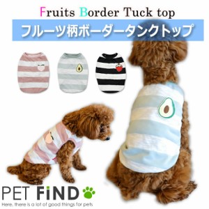 犬服 PETFiND  フルーツ柄ボーダータンクトップ 犬用 わんちゃん 犬服 PETFiND 春服 夏服ドックウェア ペット服 6サイズ XS S M L XL XXL