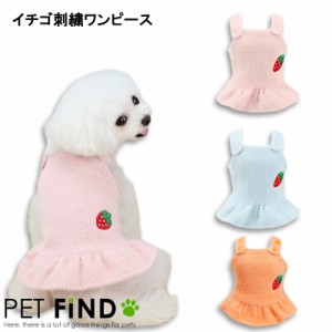 犬服 PETFiND 春夏 イチゴ刺繍ワンピース ドッグウェア イチゴ うさぎ 伸縮性 犬用 わんちゃん