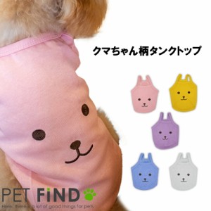 犬服 PETFiND 春夏 クマちゃん柄タンクトップ 犬用 わんちゃん 5カラー ドックウェア ペット服 5サイズXS S M L XL