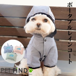 犬服 PETFiND 犬用レインコート ポータブルレインコート 3カラー ドッグウェア  春 / 夏 / 秋 / 冬  オールシーズン 雨具 雨の日 風 防寒