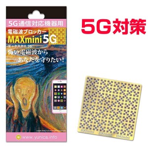  携帯・スマホ・パソコン用電磁波ブロッカー 『MAXmini5G』マックスミニ5G 奇跡のコイルBLACK EYEブラックアイの医学博士丸山修寛監修 電