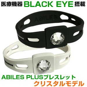 ABILES PLUSアビリスプラス/クリスタルブレスレット/大粒のスワロフスキーでゴージャスな輝き/話題の医療機器丸山式コイルBLACK EYE搭載