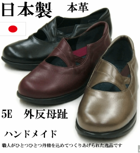 日本製　本革　コンフォートシューズ　痛くない　歩きやすい　履きやすい　脱ぎやすい　靴　パンプス　ローヒール　5e  外反母趾　幅広　