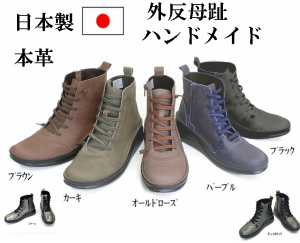 本革　日本製　ブーツ　ハンドメイド　幅広い　外反母趾　歩きやすい　履きやすい　脱ぎやすい　痛くない　つかれにくい　ショートブーツ