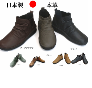 日本製　本革　サイドゴアブーツ　ショートブーツ　履きやすい　疲れない　歩きやすい　脱ぎやすい　足に馴染む　痛くない　レディース　