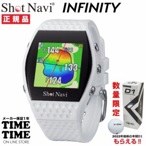 ゴルフボール１スリーブ付！ShotNavi ショットナビ INFINITY インフィニティ 腕時計型 GPSゴルフナビ ホワイト グリーンアイ カラー液晶 