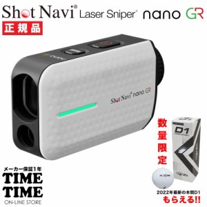 ゴルフボール1スリーブ付！ShotNavi ショットナビ  Laser Sniper nano GR レーザースナイパー ナノGR ホワイト レーザー距離計 ゴルフ 【