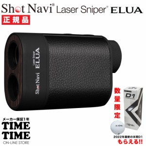 ゴルフボール1スリーブ付！ShotNavi ショットナビ Laser Sniper ELUA レーザースナイパー エルーア ブラック レーザー距離計 ゴルフ 【安