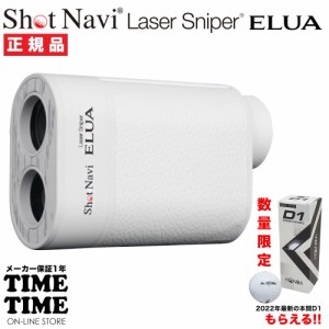 ゴルフボール1スリーブ付！ShotNavi ショットナビ Laser Sniper ELUA レーザースナイパー エルーア ホワイト レーザー距離計 ゴルフ 【安