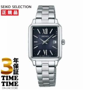 SEIKO SELECTION セイコーセレクション Sシリーズ ソーラー電波 レディース 角型 ブラック シルバー SWFH139 【安心の3年保証】