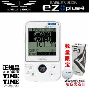 ゴルフボール１スリーブ付！EAGLE VISION イーグルビジョン ez plus4 イージープラス4 ホワイト GPSゴルフナビ EV-235 【安心のメーカー1