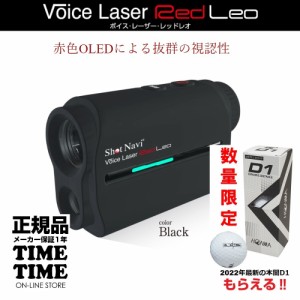 ゴルフボール1スリーブ付！ShotNavi ショットナビ Voice Laser Red Leo ボイスレーザー レッド レオ レーザー距離計 ブラック 【安心のメ