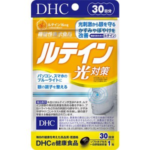 ディーエイチシー DHC ルテイン 光対策 30日分 機能性表示食品 ネコポス サプリメント サプリ 目 目のサプリメント アントシアニン 目の