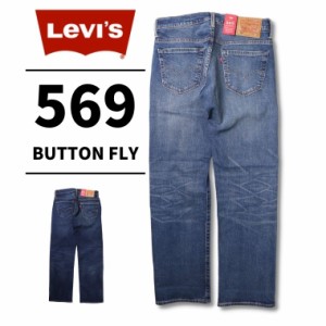 Levi’s  569 ルーズストレート メンズ リーバイス 太め ストレッチ  ストレート  アメカジ カジュアル オールシーズン 通勤 通学 加工 