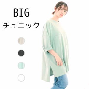 blucielo ブルーチェロ BIG チュニック レディース 半袖 Tシャツ 体系カバー カジュアル ママコーデ エクササイズ グリーン ブルー ホワ