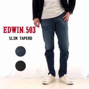 EDWIN 503 SLIM TAPERD メンズ スリムテーパード インディゴ ジーンズ 長パン デニム ユーズド 濃色ブルー 淡色ブルー  アメカジ 国産 日