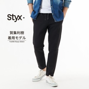 Styx 【 スティクス 】ストレッチ ナイロン ジョガーパンツ メンズ 長パン スラックス チノパン ビジネス ビジカジ スポーツ 通勤 仕事 