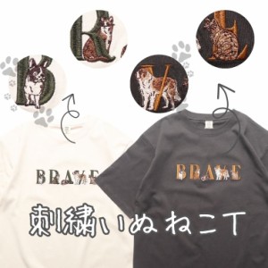 動物好きにはたまらない 犬 猫 刺繍 半袖 Tシャツ メンズ レディース ユニセックス パワートゥーザピープル   ペット おもしろ ポケT 胸