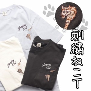 猫好きにはたまらない 猫 刺繍 半袖 Tシャツ メンズ レディース ユニセックス パワートゥーザピープル  ねこ cat ペット おもしろ ポケT 