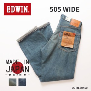 EDWIN エドウィン 505Z ワイド ストレート メンズ デニム ジーンズ 日本製 国産 インディゴ ジーンズ 太め ワイド E50540