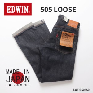 EDWIN エドウィン 505ZX ルーズ ストレート メンズ デニム ジーンズ 日本製 国産 インディゴ ジーンズ 太め ワイド E50550