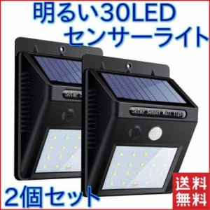 ソーラーライト 屋外 30LED センサーライト 人感センサー 明るい 太陽光 充電 外灯 おしゃれ 玄関ライト 防犯ライト ガーデンライト 常夜