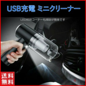 ハンディクリーナー コードレス 車 充電式 強力 USB 吸引力 卓上クリーナー 電動 自動 静か 車用 ハンディ掃除機 車内掃除 グッズ エアダ