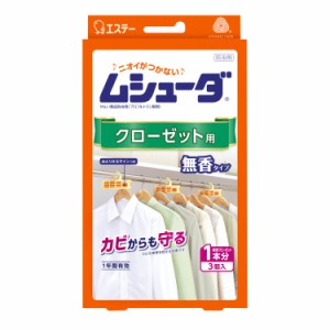 ムシューダ クローゼット用 エステー 3個入 無香タイプ 防虫剤 衣類収納