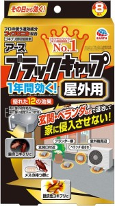 ブラックキャップ 屋外用 8個入 ゴキブリ 駆除剤 殺虫 アース製薬 ポスト投函 送料無料