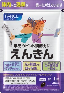 えんきん ファンケル 30粒 30日分 送料無料